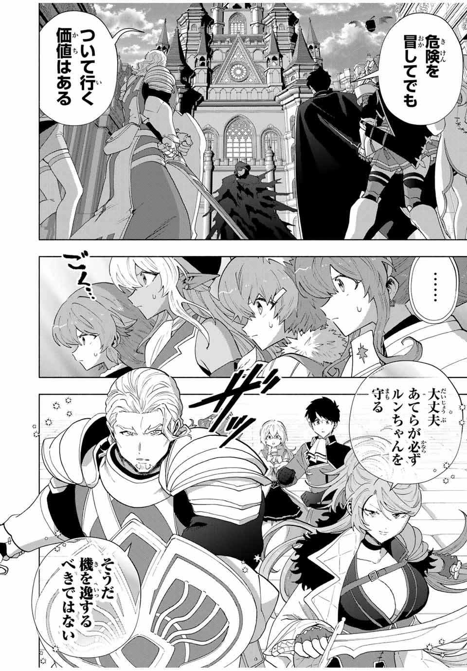 Aランクパーティを離脱した俺は、元教え子たちと迷宮深部を目指す。 第127話 - 2