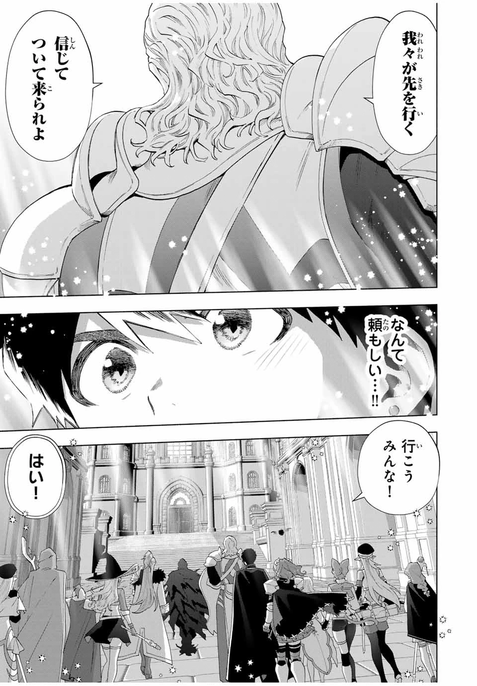 Aランクパーティを離脱した俺は、元教え子たちと迷宮深部を目指す。 第127話 - 3