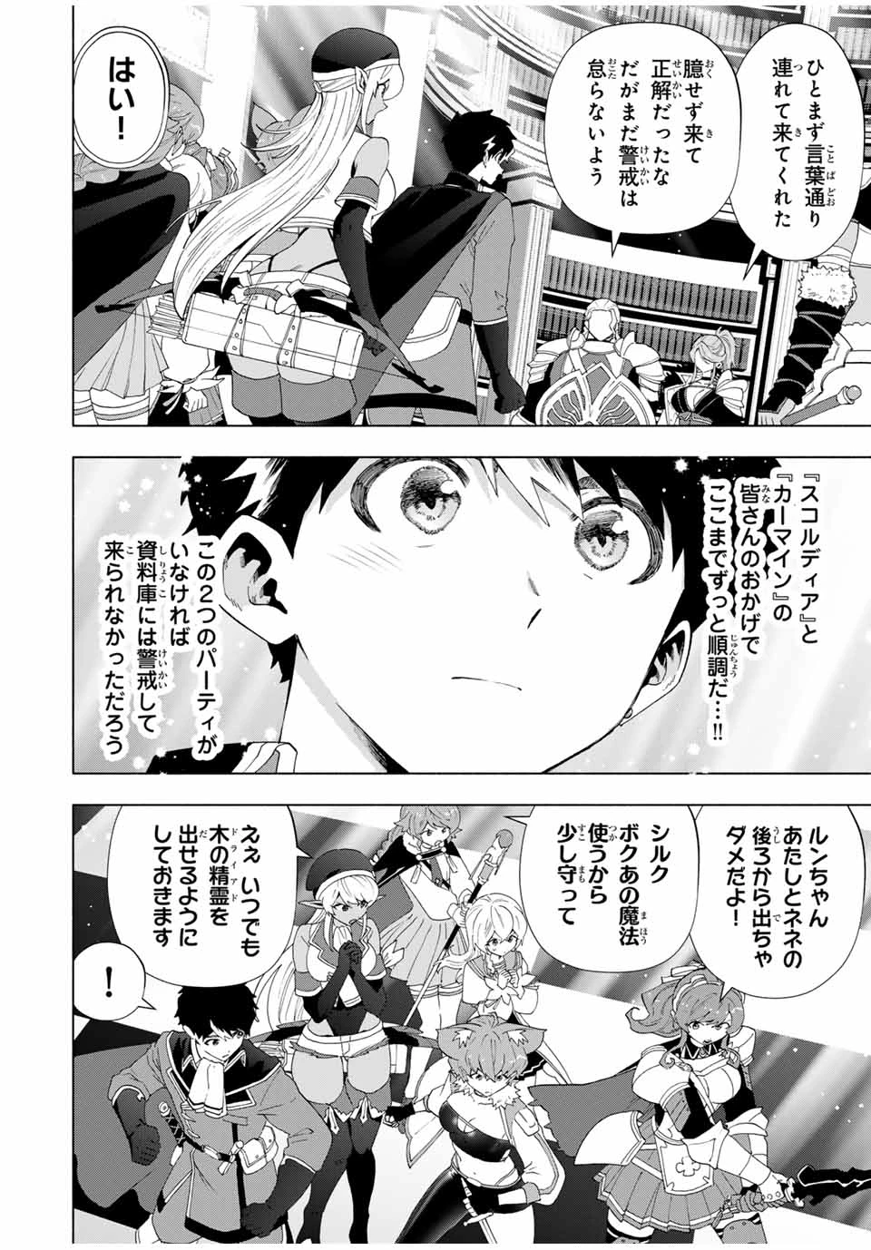 Aランクパーティを離脱した俺は、元教え子たちと迷宮深部を目指す。 第127話 - 6