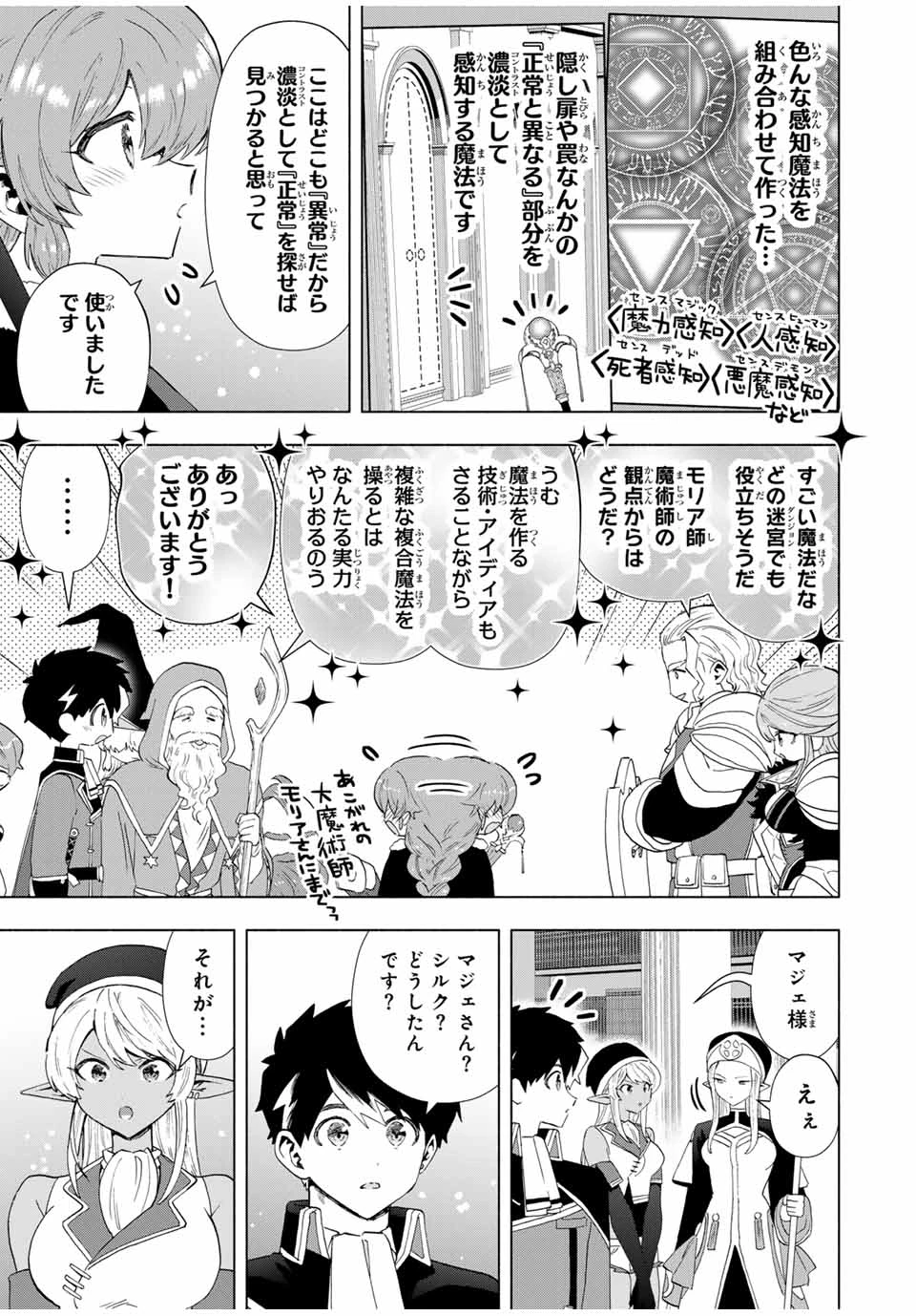 Aランクパーティを離脱した俺は、元教え子たちと迷宮深部を目指す。 第127話 - 9