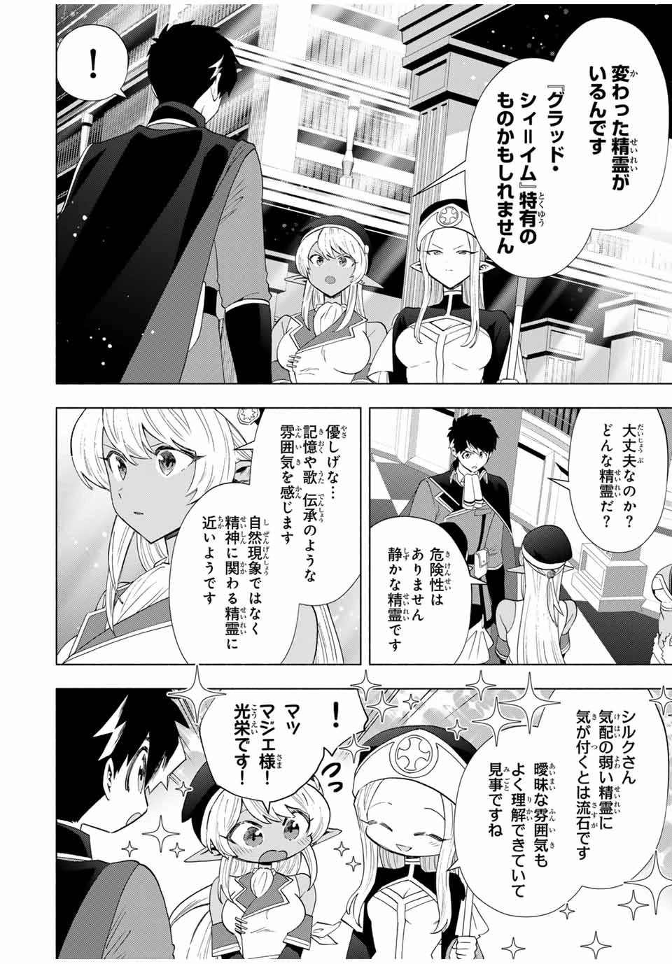 Aランクパーティを離脱した俺は、元教え子たちと迷宮深部を目指す。 第127話 - 10