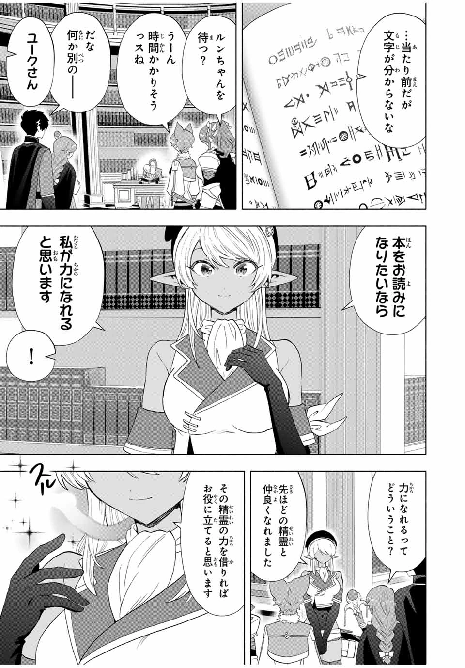 Aランクパーティを離脱した俺は、元教え子たちと迷宮深部を目指す。 第127話 - 13