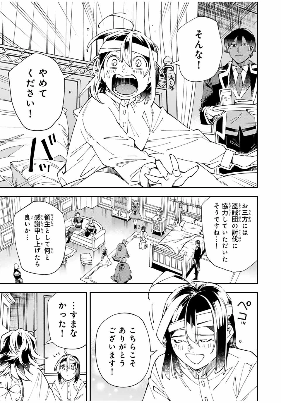 転生貴族 鑑定スキルで成り上がる ～弱小領地を受け継いだので、優秀な人材を増やしていたら、最強領地になってた～ 第153話 - 3