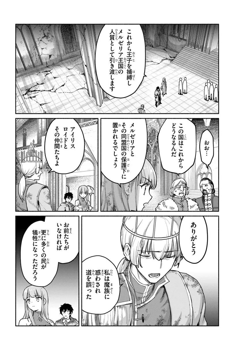 俺以外誰も採取できない素材なのに「素材採取率が低い」とパワハラする幼馴染錬金術師と絶縁した専属魔導士、辺境の町でスローライフを送りたい。 第21話 - 2