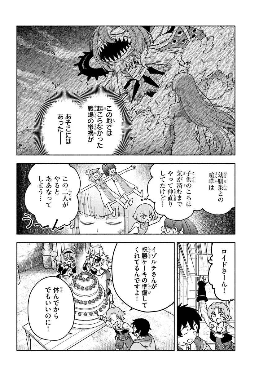 俺以外誰も採取できない素材なのに「素材採取率が低い」とパワハラする幼馴染錬金術師と絶縁した専属魔導士、辺境の町でスローライフを送りたい。 第21.1話 - 6