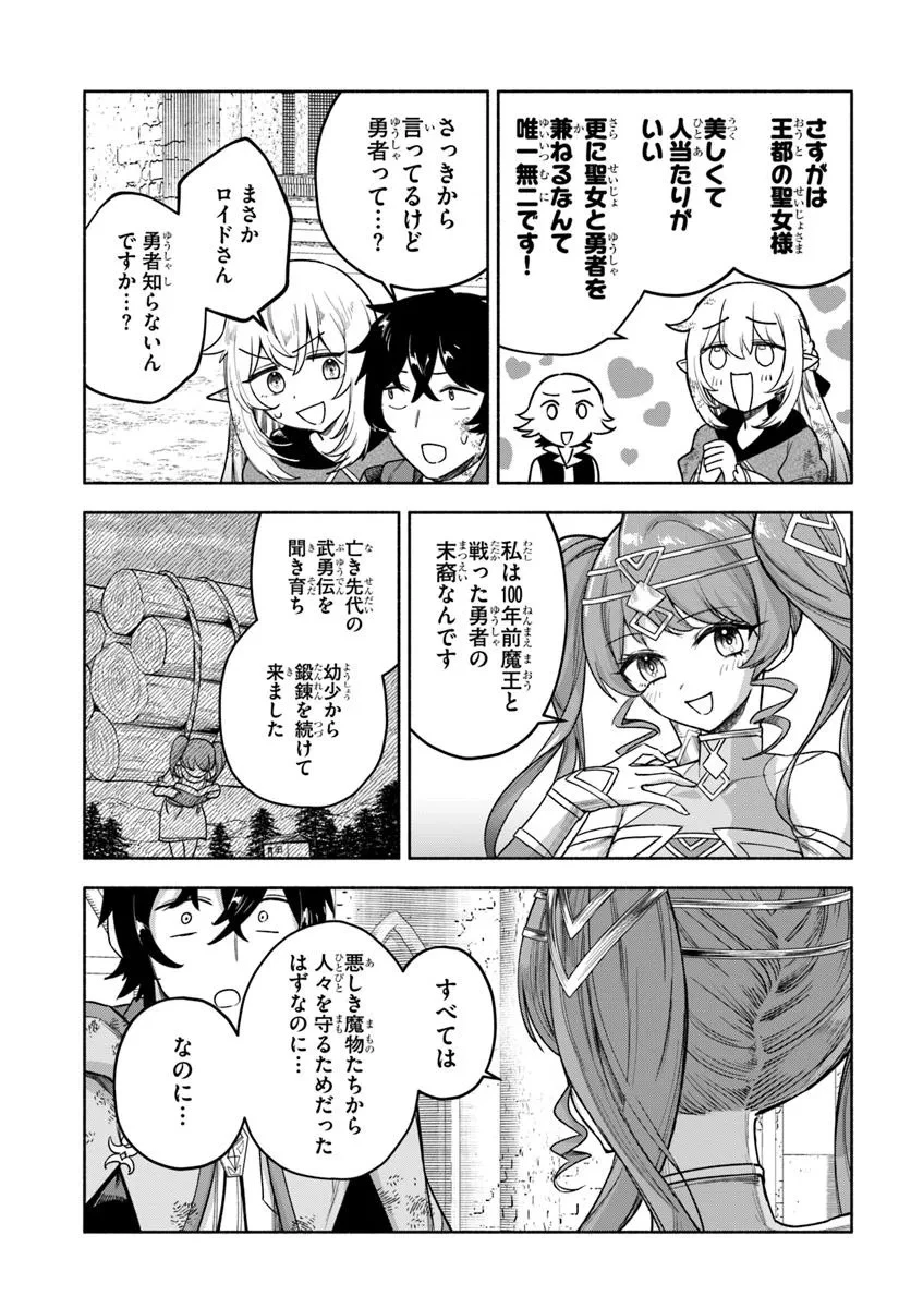 俺以外誰も採取できない素材なのに「素材採取率が低い」とパワハラする幼馴染錬金術師と絶縁した専属魔導士、辺境の町でスローライフを送りたい。 第21.1話 - 13