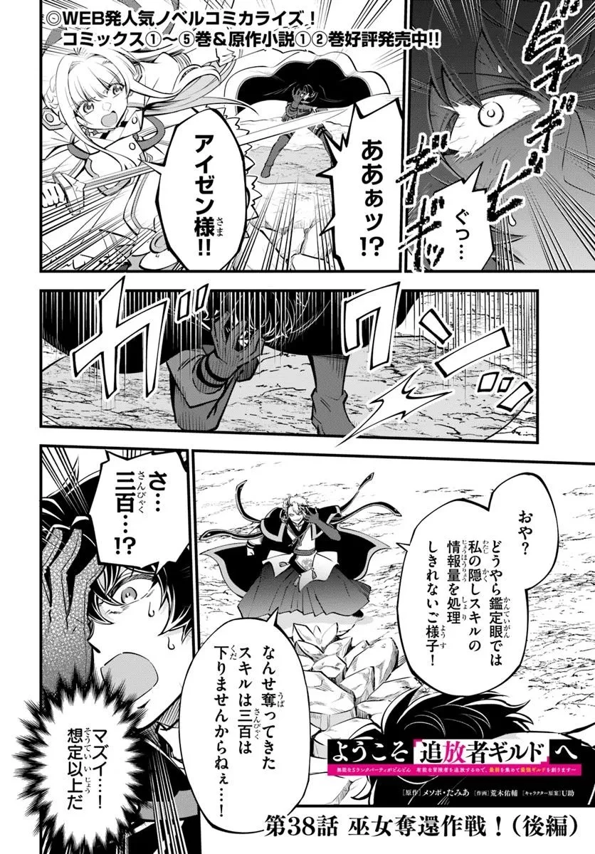 ようこそ『追放者ギルド』へ 第38.2話 - 1