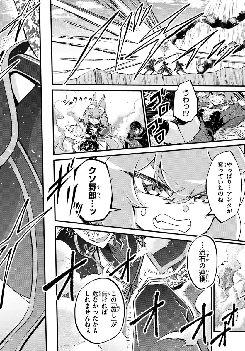 ようこそ『追放者ギルド』へ 第38.2話 - 7