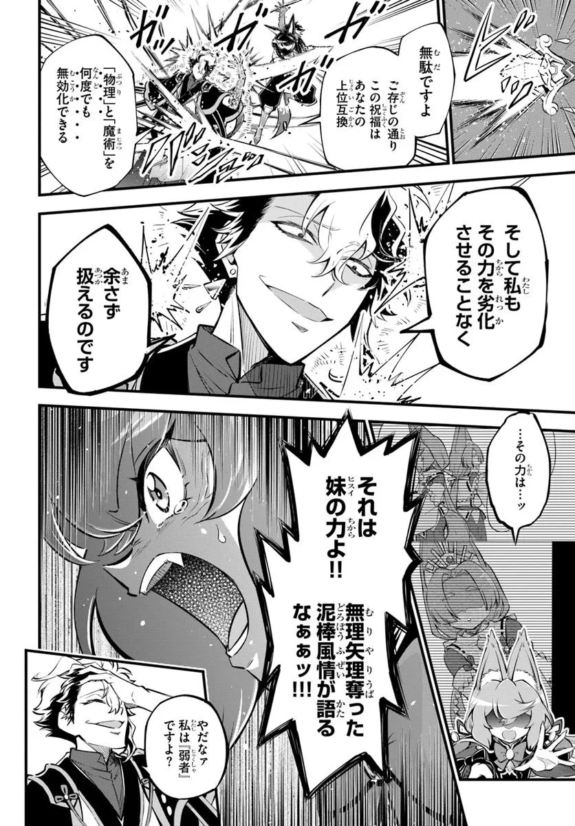 ようこそ『追放者ギルド』へ 第38.2話 - 9