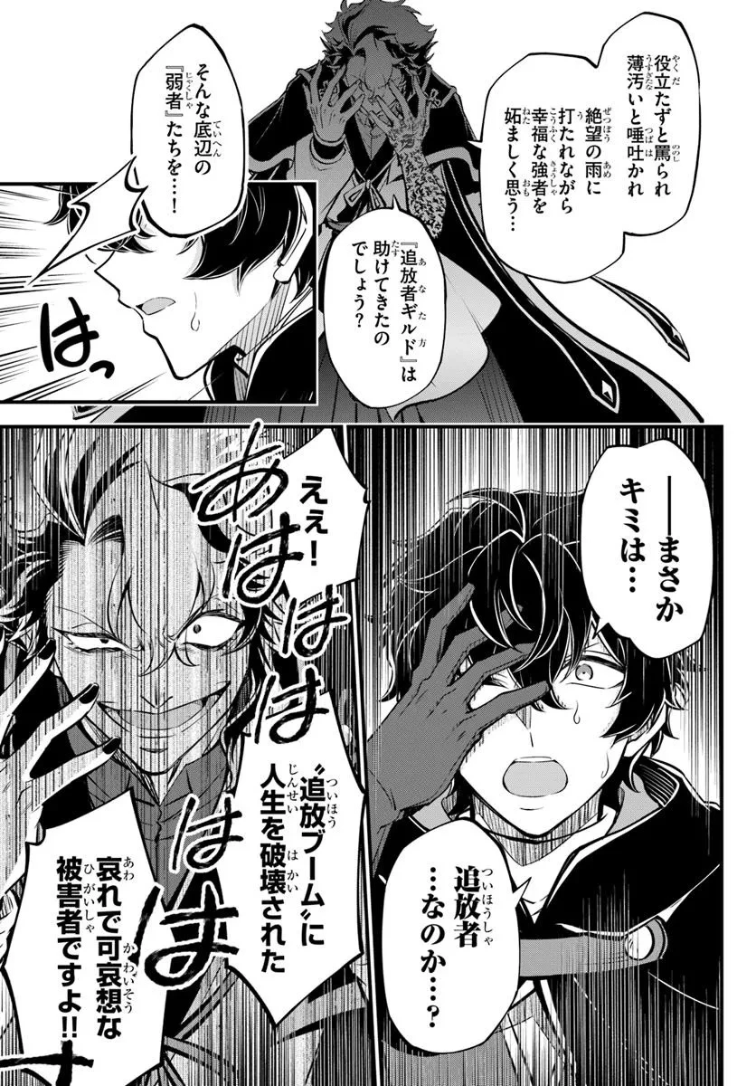 ようこそ『追放者ギルド』へ 第38.2話 - 10