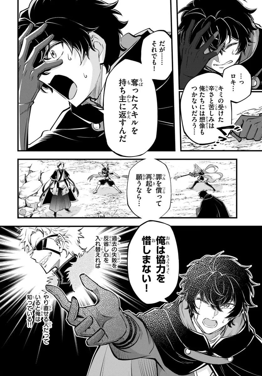 ようこそ『追放者ギルド』へ 第38.2話 - 11