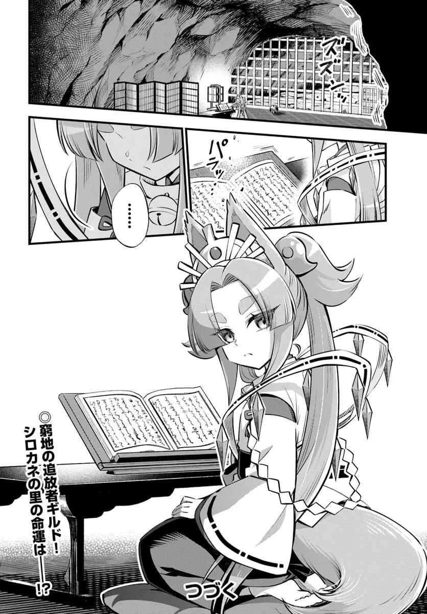 ようこそ『追放者ギルド』へ 第38.2話 - 15