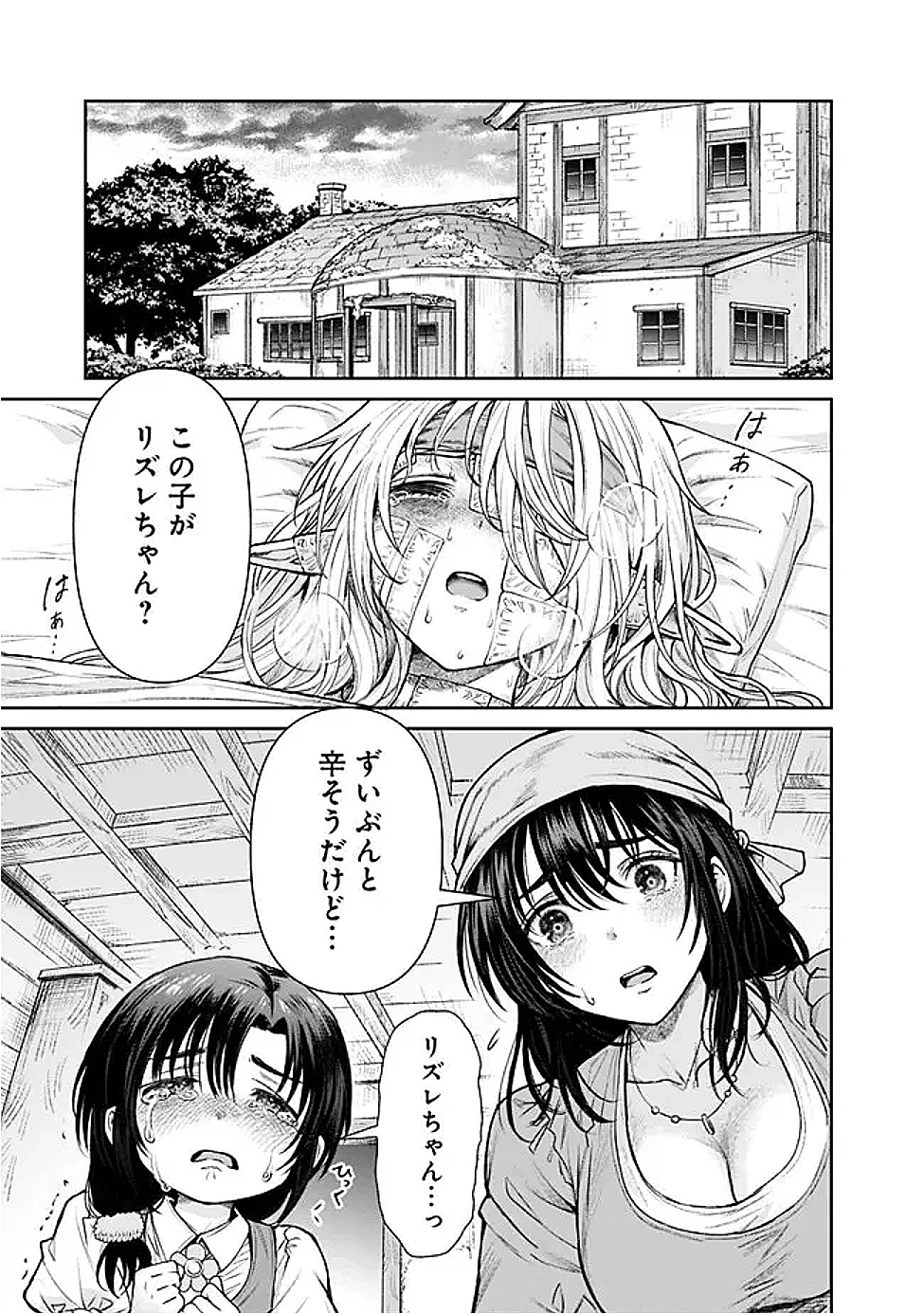 ボロボロのエルフさんを幸せにする薬売りさん 第4話 - 5