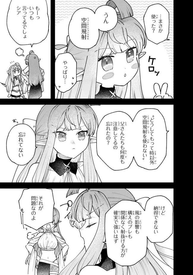 ステータス・オール∞（インフィニティ） ∞使いの最強能力者、異世界を自由気ままに暮らします！ 第55話 - 7