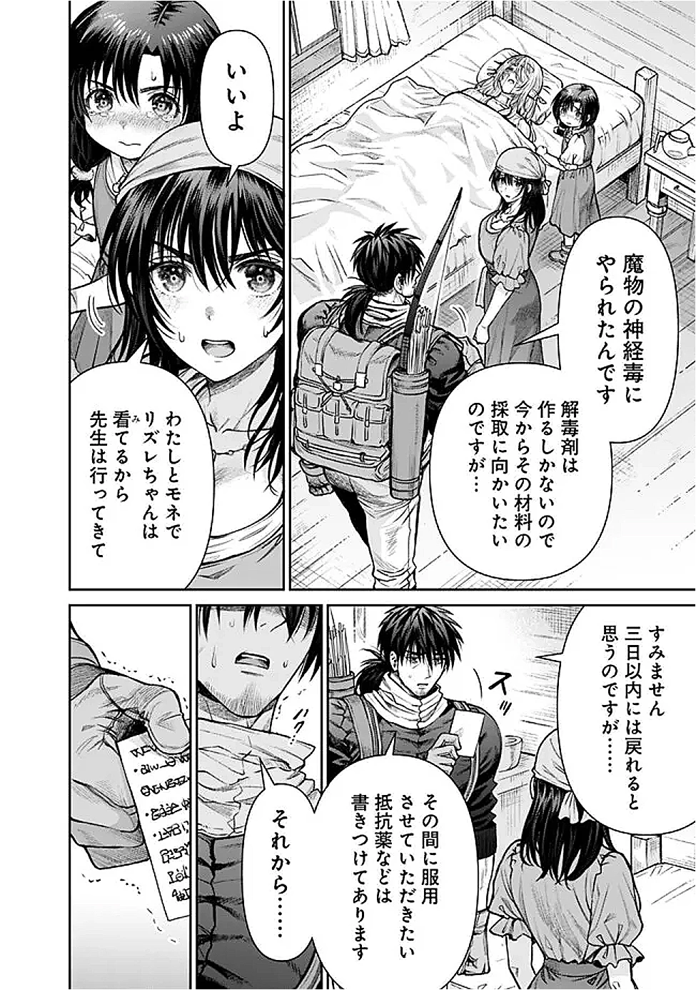 ボロボロのエルフさんを幸せにする薬売りさん 第4話 - 6