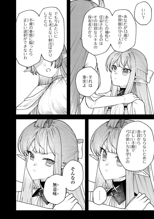 ステータス・オール∞（インフィニティ） ∞使いの最強能力者、異世界を自由気ままに暮らします！ 第55話 - 8