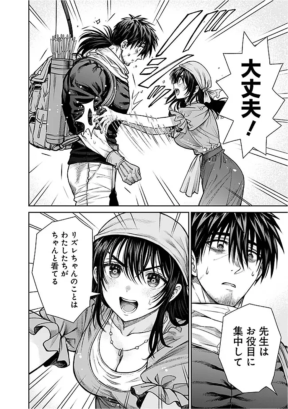 ボロボロのエルフさんを幸せにする薬売りさん 第4話 - 8