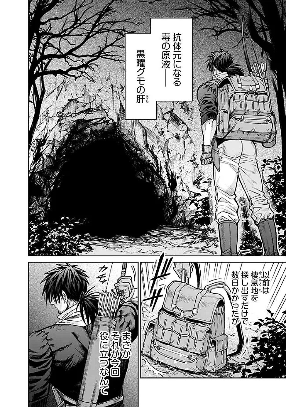 ボロボロのエルフさんを幸せにする薬売りさん 第4話 - 12