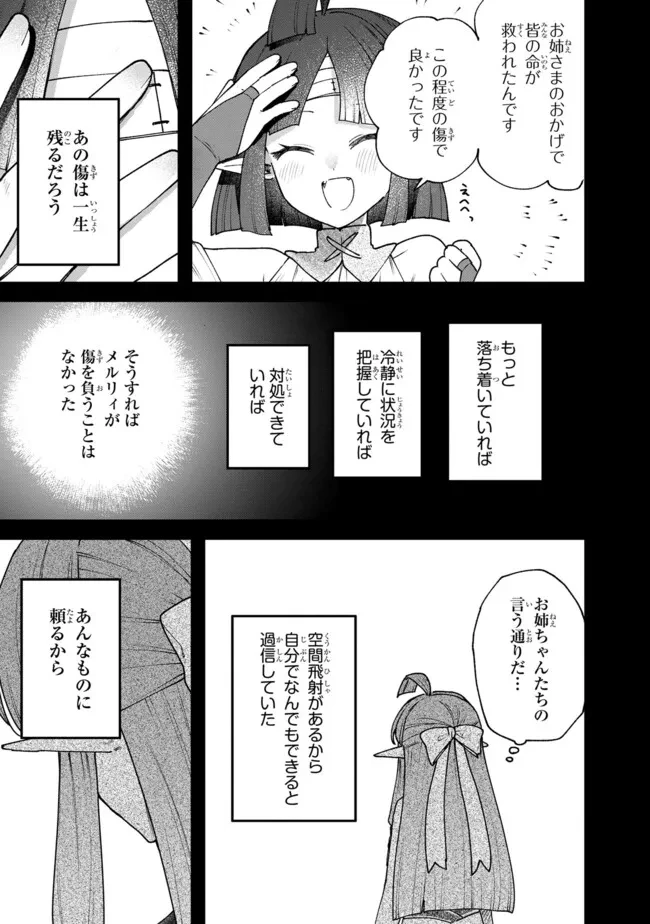 ステータス・オール∞（インフィニティ） ∞使いの最強能力者、異世界を自由気ままに暮らします！ 第55話 - 21