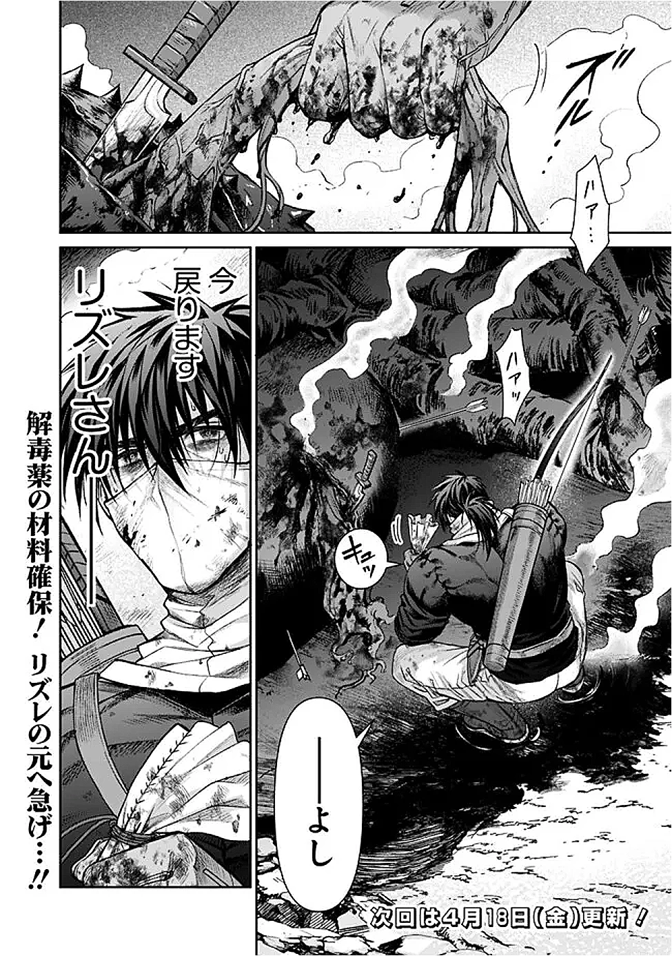 ボロボロのエルフさんを幸せにする薬売りさん 第4話 - 24