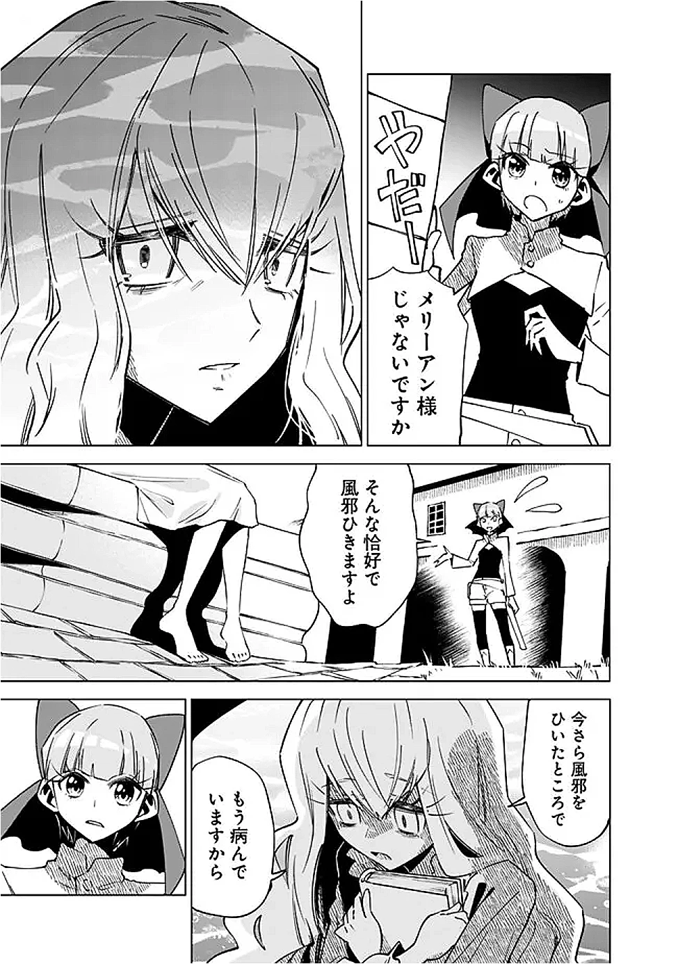 魔王は勇者の可愛い嫁～パーティの美少女4人から裏切られた勇者、魔王と幸せに暮らします。4人が勇者殺しの大罪人として世界中から非難されてる?まあ因果応報かなぁ～ 第7話 - 5