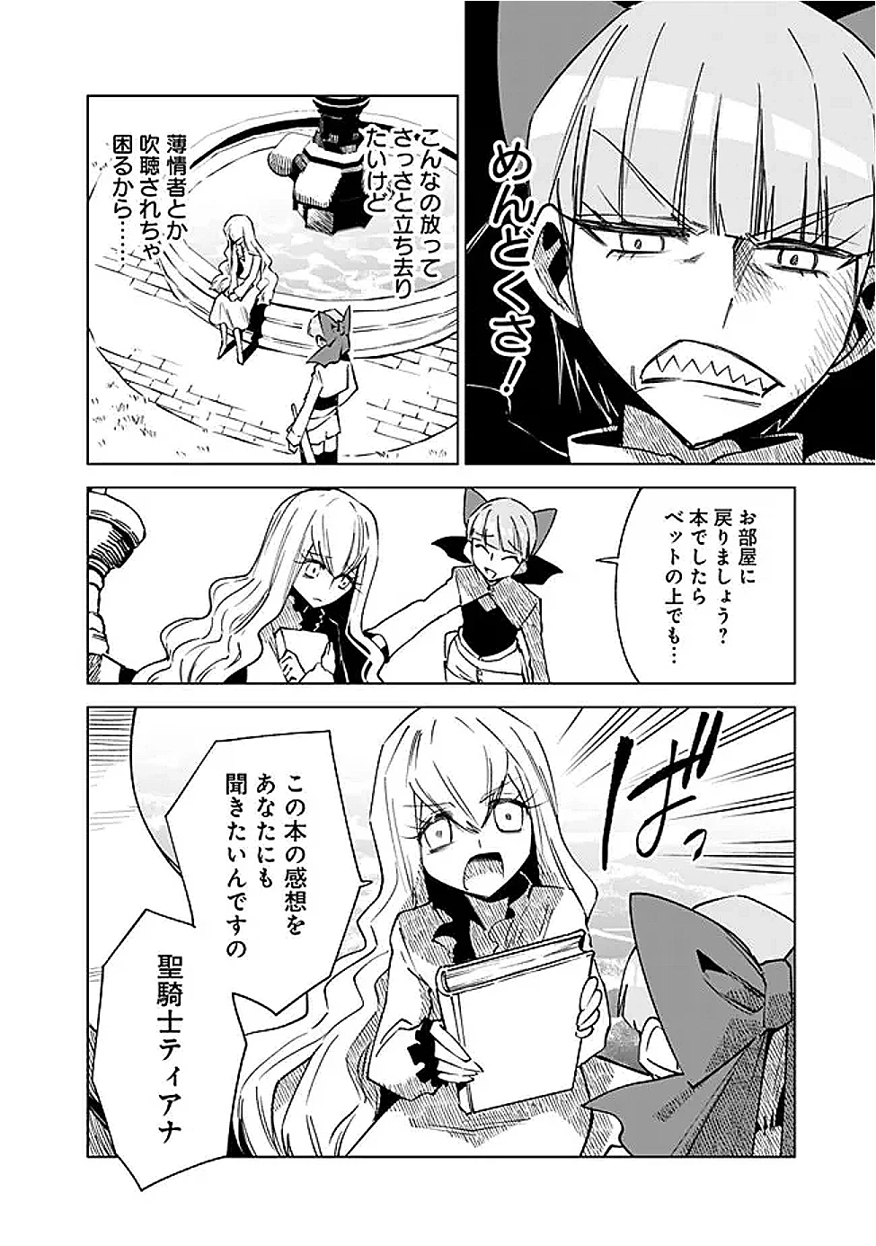 魔王は勇者の可愛い嫁～パーティの美少女4人から裏切られた勇者、魔王と幸せに暮らします。4人が勇者殺しの大罪人として世界中から非難されてる?まあ因果応報かなぁ～ 第7話 - 6