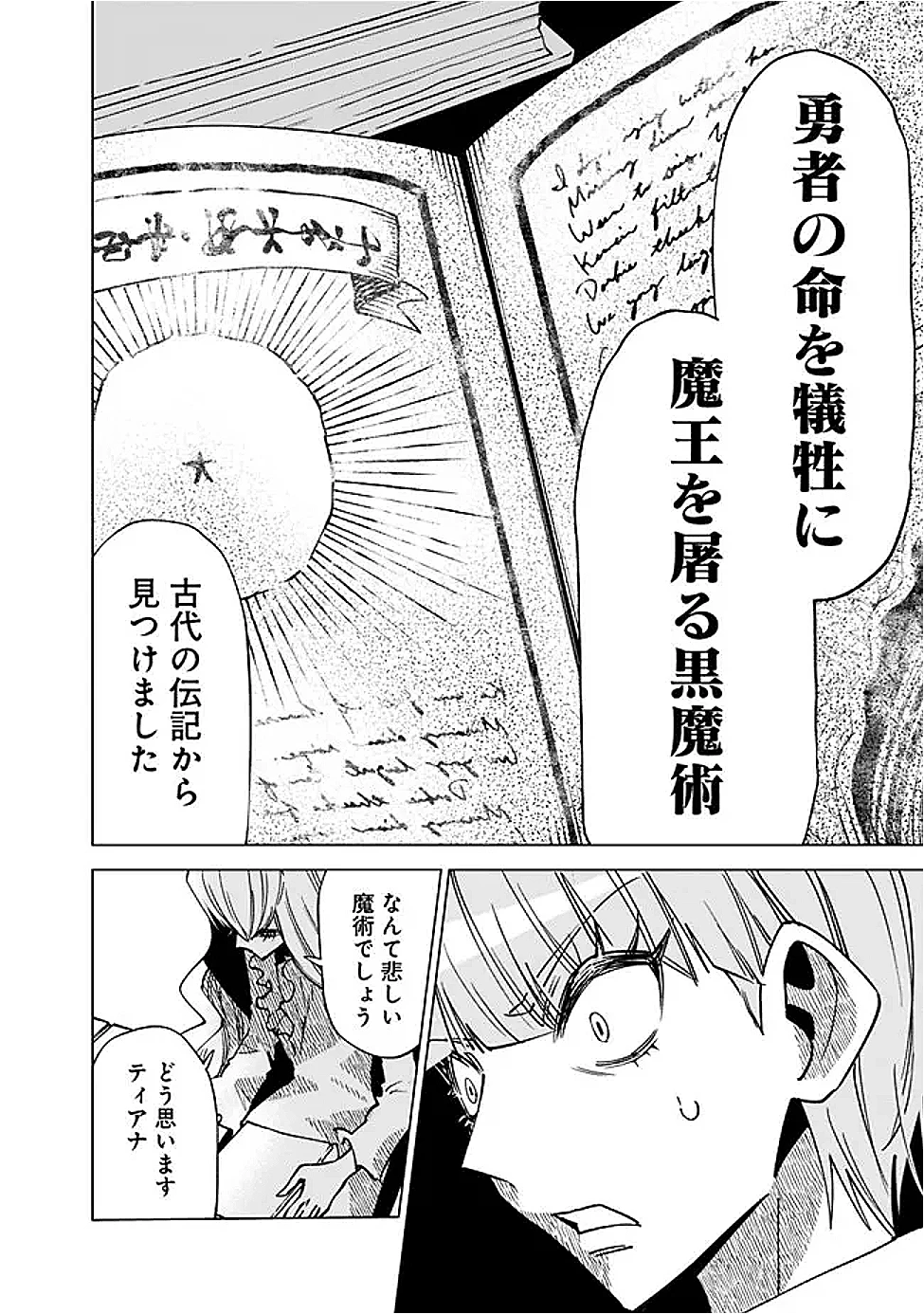 魔王は勇者の可愛い嫁～パーティの美少女4人から裏切られた勇者、魔王と幸せに暮らします。4人が勇者殺しの大罪人として世界中から非難されてる?まあ因果応報かなぁ～ 第7話 - 8