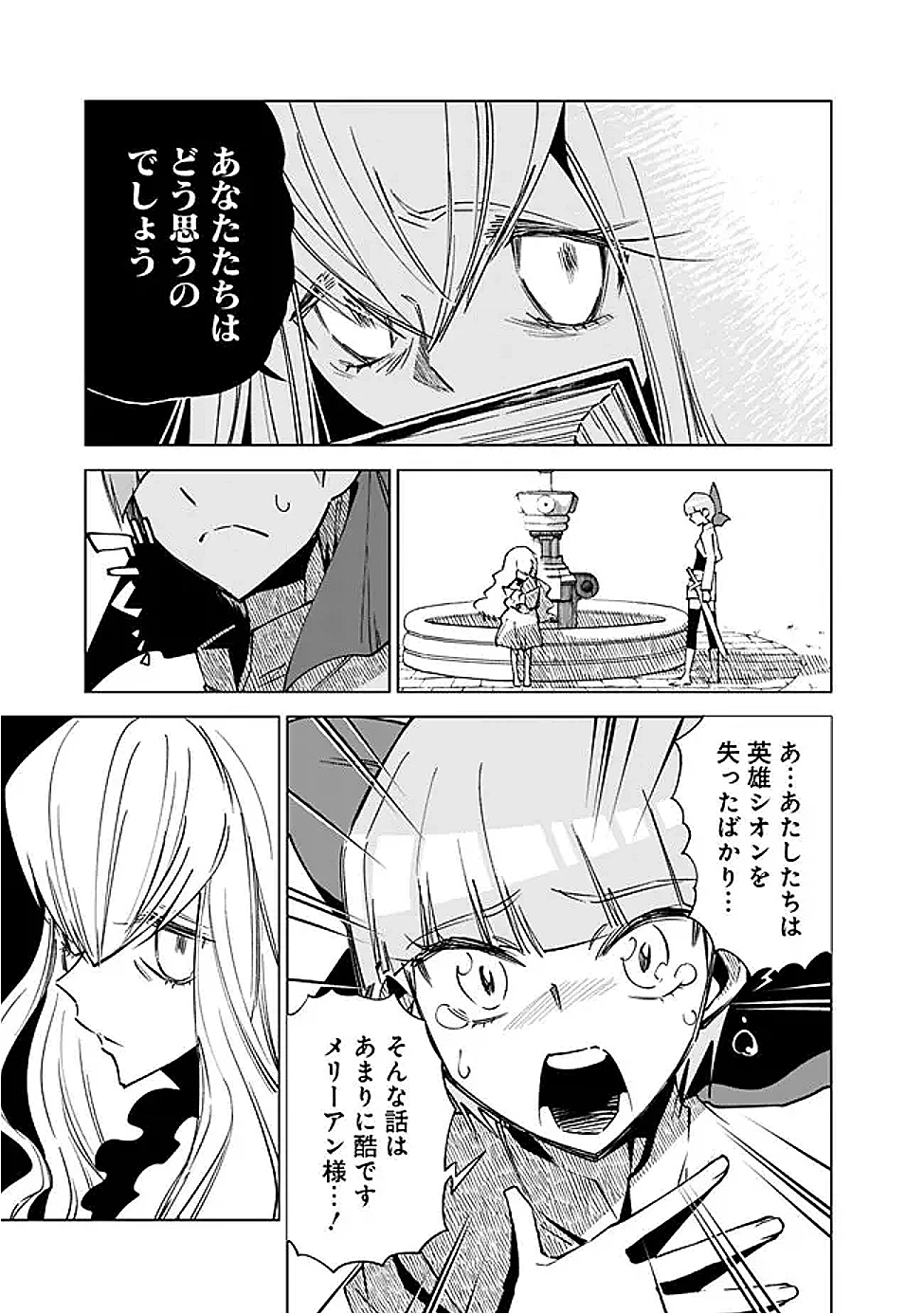 魔王は勇者の可愛い嫁～パーティの美少女4人から裏切られた勇者、魔王と幸せに暮らします。4人が勇者殺しの大罪人として世界中から非難されてる?まあ因果応報かなぁ～ 第7話 - 9