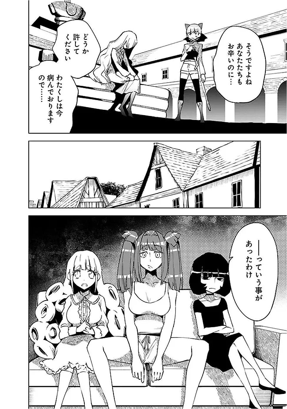 魔王は勇者の可愛い嫁～パーティの美少女4人から裏切られた勇者、魔王と幸せに暮らします。4人が勇者殺しの大罪人として世界中から非難されてる?まあ因果応報かなぁ～ 第7話 - 10