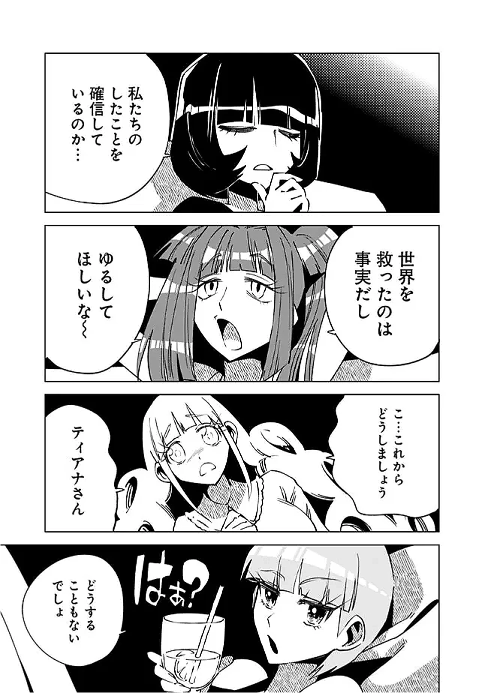 魔王は勇者の可愛い嫁～パーティの美少女4人から裏切られた勇者、魔王と幸せに暮らします。4人が勇者殺しの大罪人として世界中から非難されてる?まあ因果応報かなぁ～ 第7話 - 11