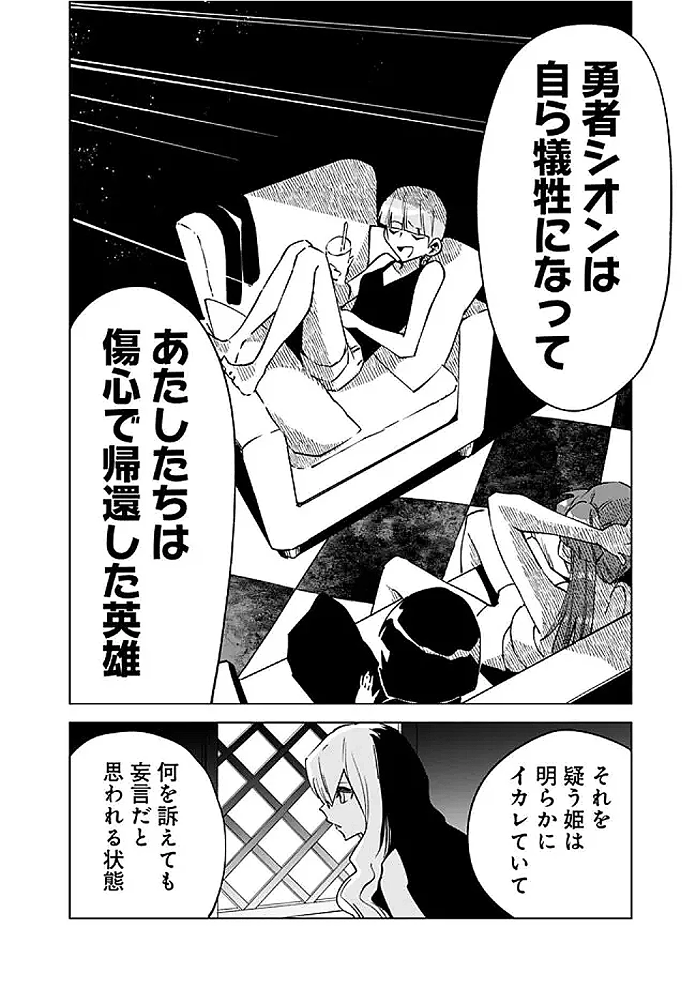 魔王は勇者の可愛い嫁～パーティの美少女4人から裏切られた勇者、魔王と幸せに暮らします。4人が勇者殺しの大罪人として世界中から非難されてる?まあ因果応報かなぁ～ 第7話 - 12