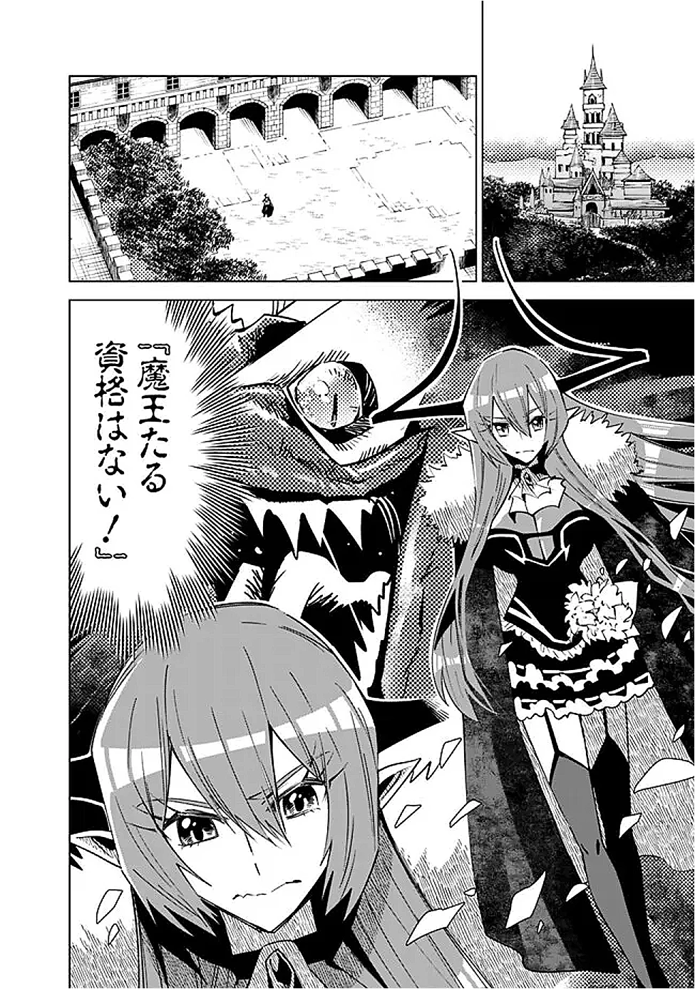 魔王は勇者の可愛い嫁～パーティの美少女4人から裏切られた勇者、魔王と幸せに暮らします。4人が勇者殺しの大罪人として世界中から非難されてる?まあ因果応報かなぁ～ 第7話 - 14