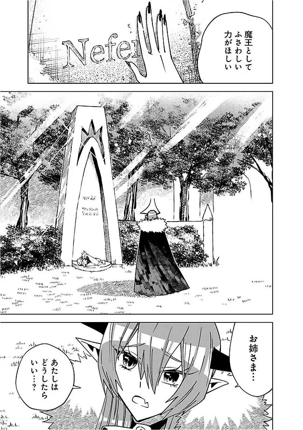 魔王は勇者の可愛い嫁～パーティの美少女4人から裏切られた勇者、魔王と幸せに暮らします。4人が勇者殺しの大罪人として世界中から非難されてる?まあ因果応報かなぁ～ 第7話 - 15