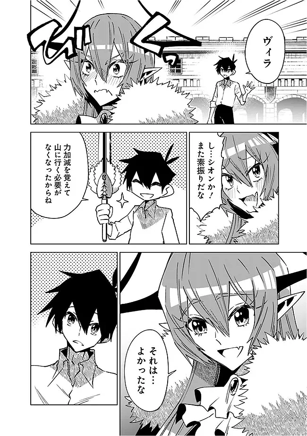 魔王は勇者の可愛い嫁～パーティの美少女4人から裏切られた勇者、魔王と幸せに暮らします。4人が勇者殺しの大罪人として世界中から非難されてる?まあ因果応報かなぁ～ 第7話 - 16