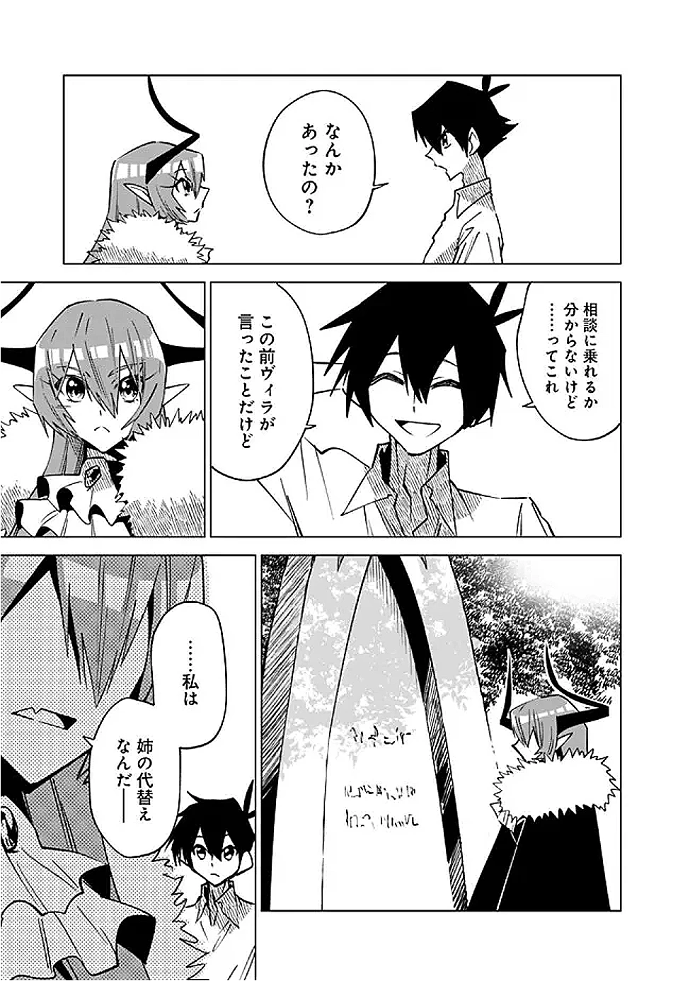 魔王は勇者の可愛い嫁～パーティの美少女4人から裏切られた勇者、魔王と幸せに暮らします。4人が勇者殺しの大罪人として世界中から非難されてる?まあ因果応報かなぁ～ 第7話 - 17