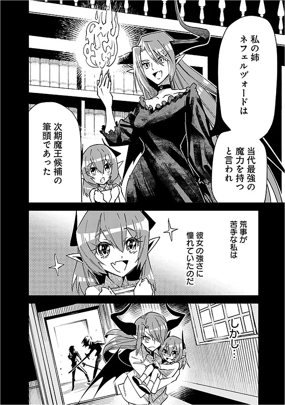 魔王は勇者の可愛い嫁～パーティの美少女4人から裏切られた勇者、魔王と幸せに暮らします。4人が勇者殺しの大罪人として世界中から非難されてる?まあ因果応報かなぁ～ 第7話 - 18