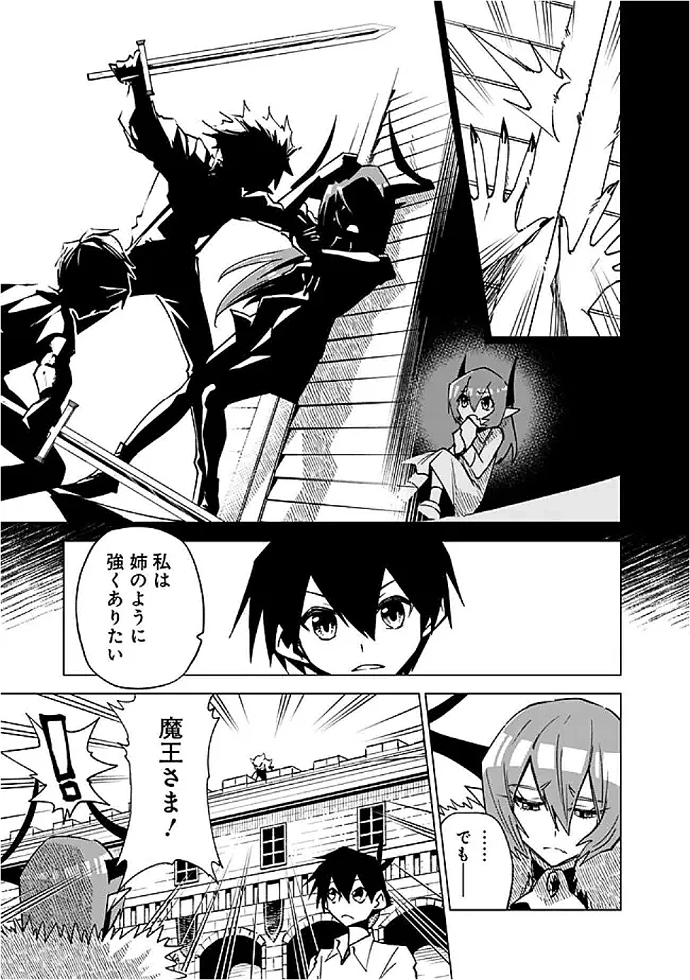 魔王は勇者の可愛い嫁～パーティの美少女4人から裏切られた勇者、魔王と幸せに暮らします。4人が勇者殺しの大罪人として世界中から非難されてる?まあ因果応報かなぁ～ 第7話 - 19