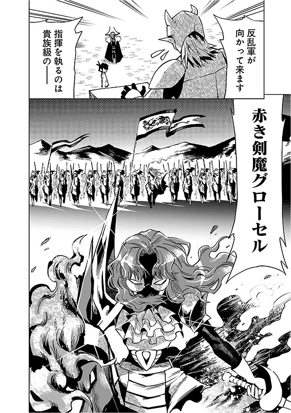 魔王は勇者の可愛い嫁～パーティの美少女4人から裏切られた勇者、魔王と幸せに暮らします。4人が勇者殺しの大罪人として世界中から非難されてる?まあ因果応報かなぁ～ 第7話 - 20