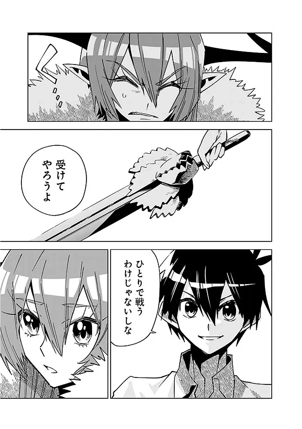 魔王は勇者の可愛い嫁～パーティの美少女4人から裏切られた勇者、魔王と幸せに暮らします。4人が勇者殺しの大罪人として世界中から非難されてる?まあ因果応報かなぁ～ 第7話 - 21