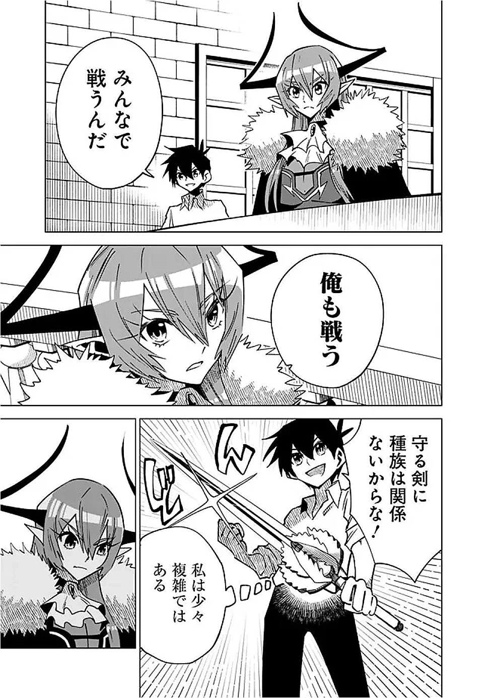 魔王は勇者の可愛い嫁～パーティの美少女4人から裏切られた勇者、魔王と幸せに暮らします。4人が勇者殺しの大罪人として世界中から非難されてる?まあ因果応報かなぁ～ 第7話 - 23