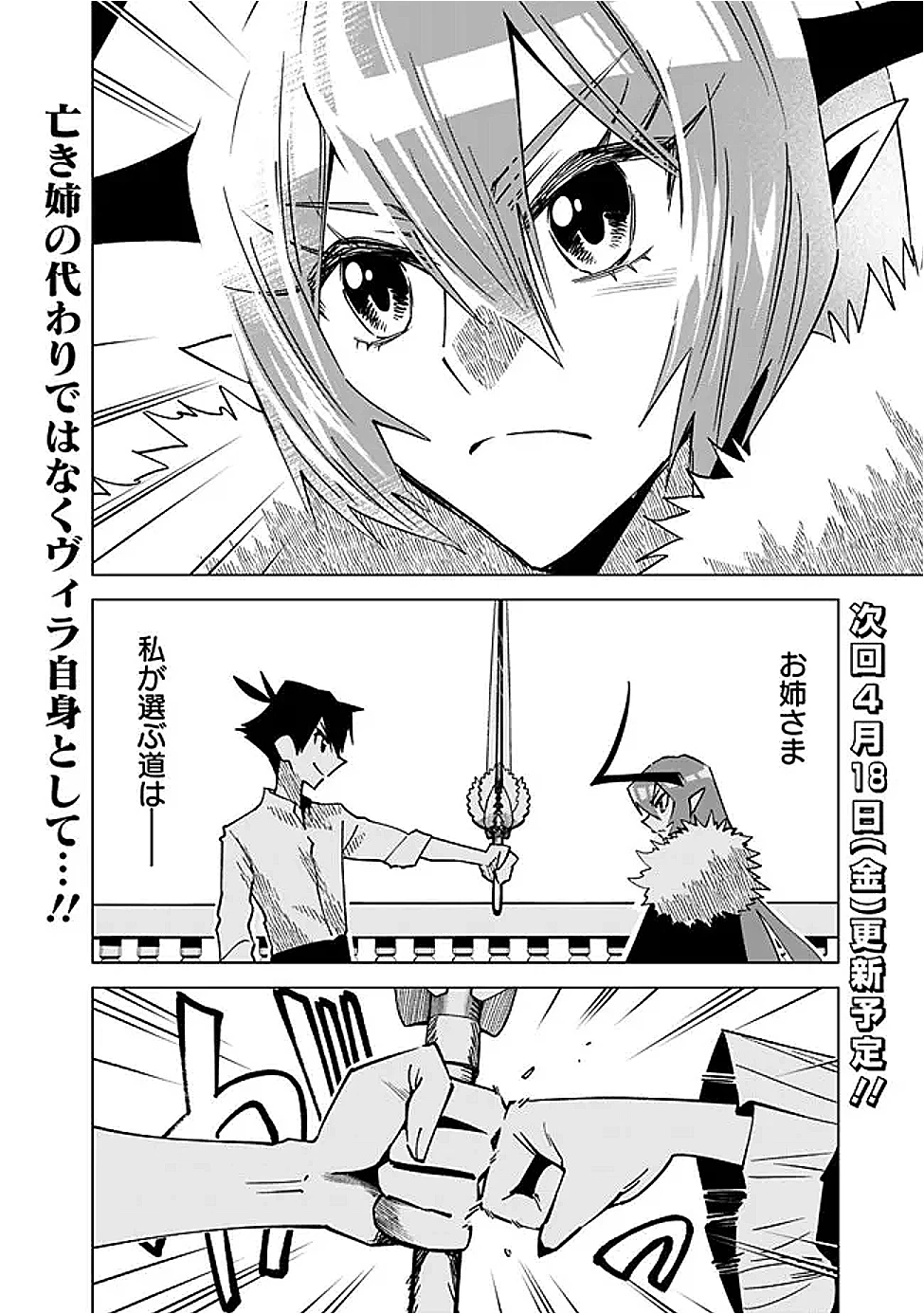 魔王は勇者の可愛い嫁～パーティの美少女4人から裏切られた勇者、魔王と幸せに暮らします。4人が勇者殺しの大罪人として世界中から非難されてる?まあ因果応報かなぁ～ 第7話 - 24