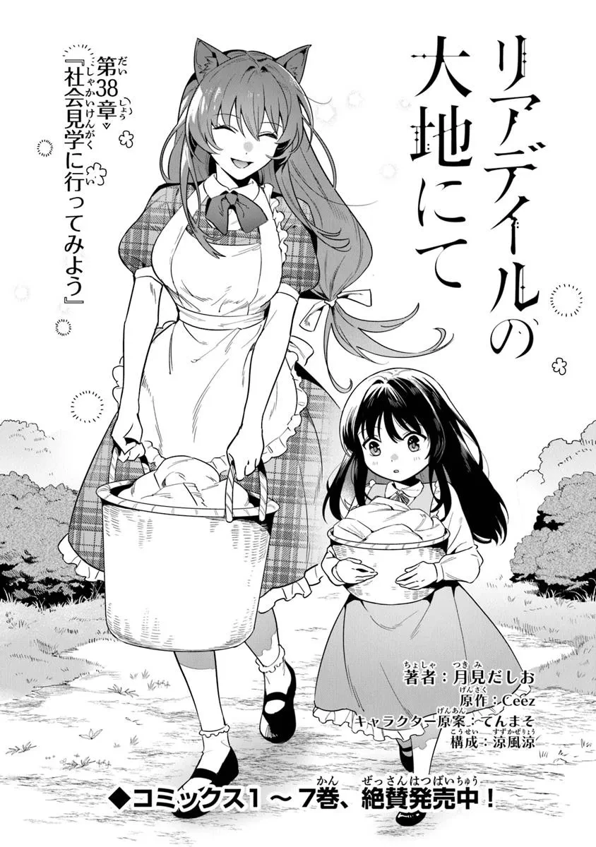 リアデイルの大地にて 第38話 - 2