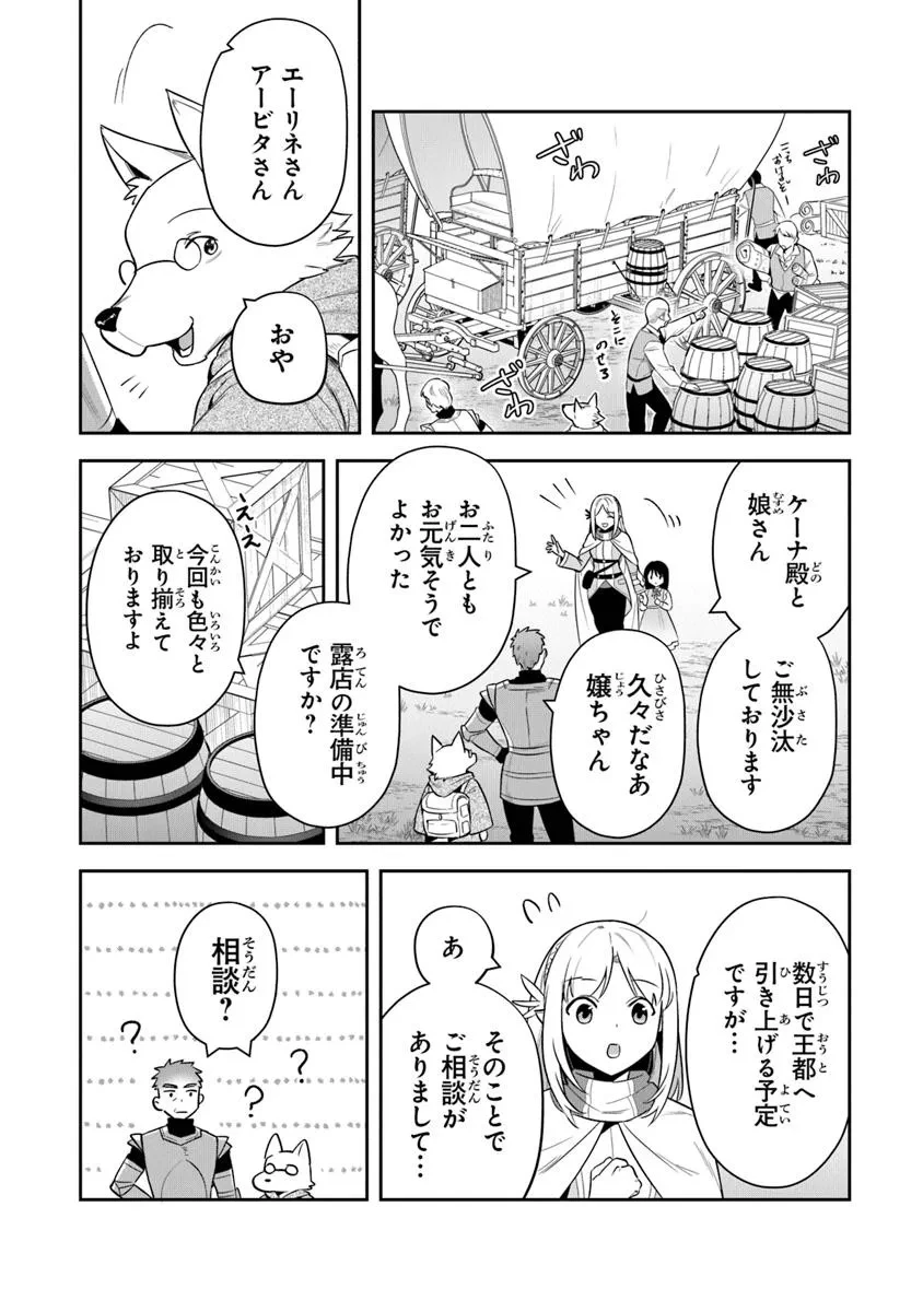 リアデイルの大地にて 第38話 - 4