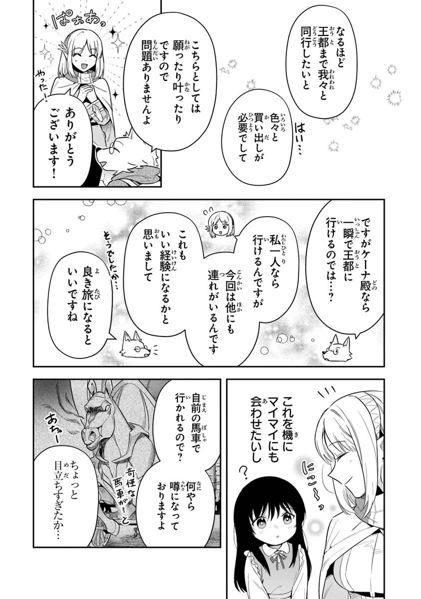 リアデイルの大地にて 第38話 - 5