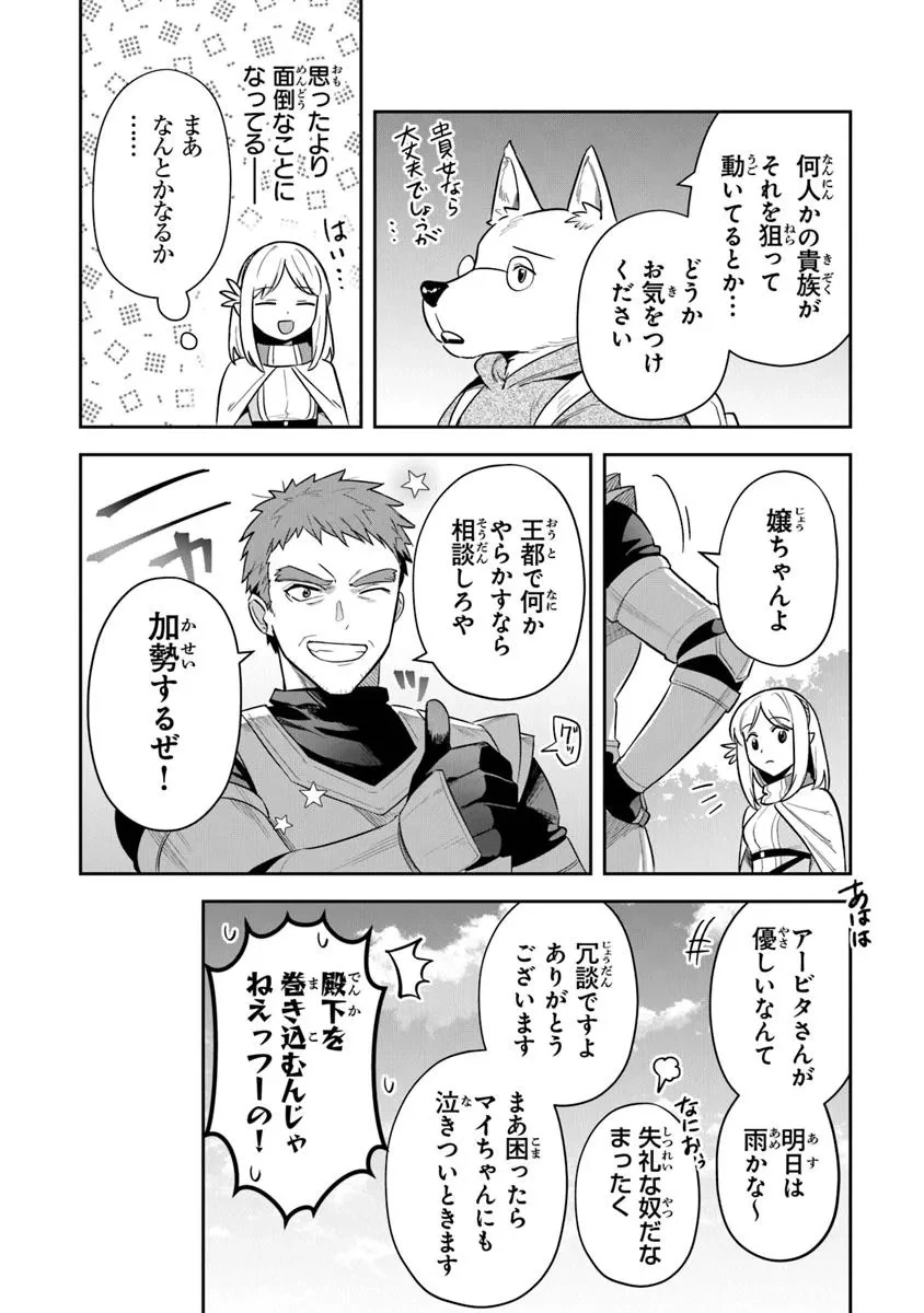 リアデイルの大地にて 第38話 - 6