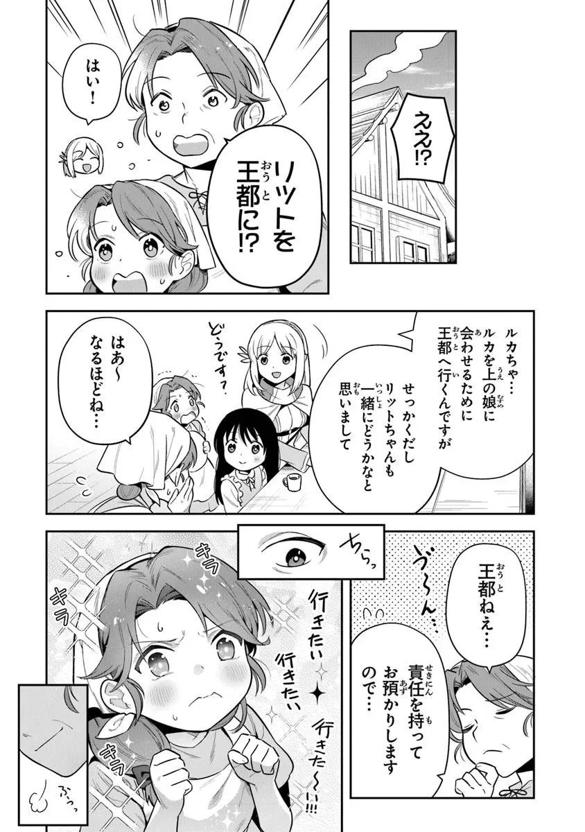 リアデイルの大地にて 第38話 - 7