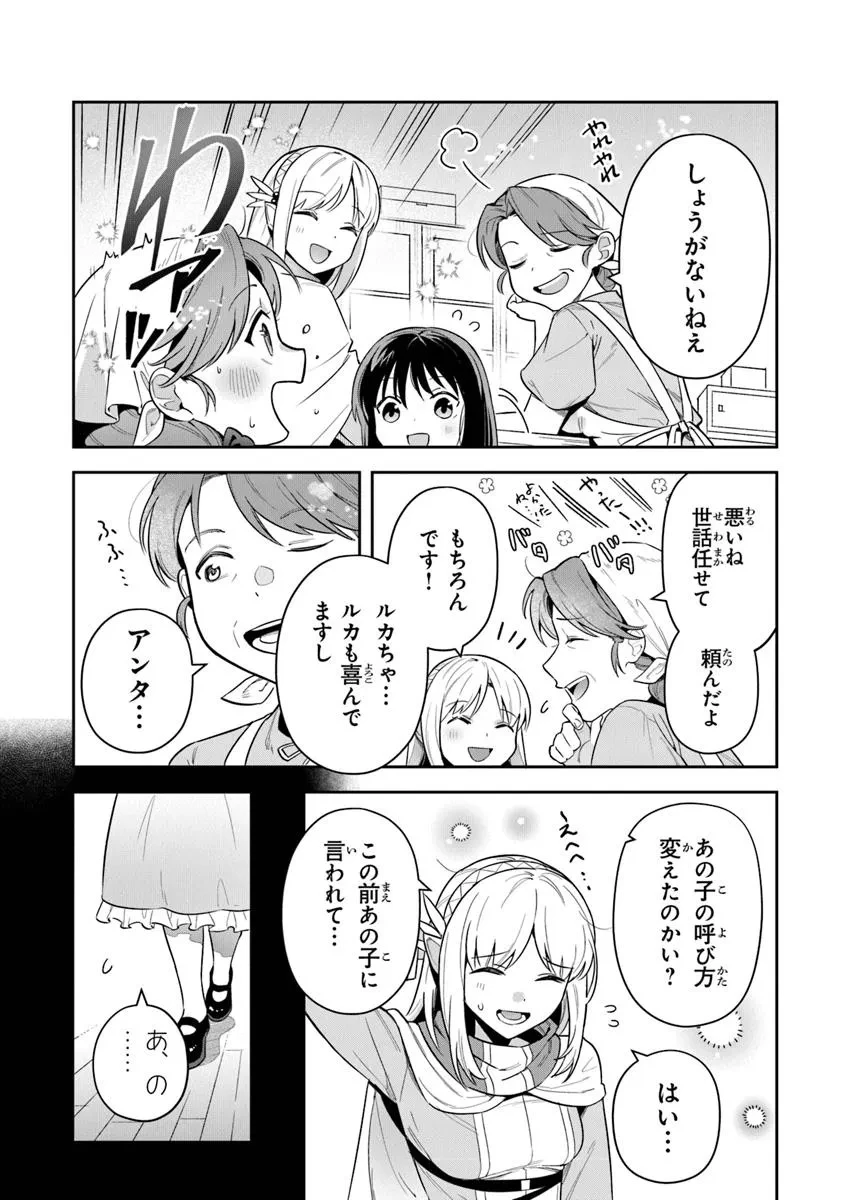 リアデイルの大地にて 第38話 - 8