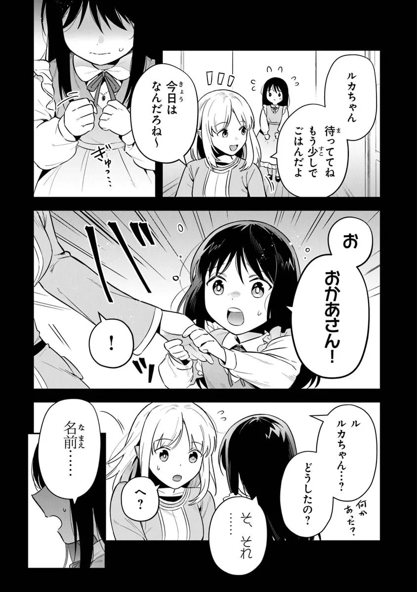 リアデイルの大地にて 第38話 - 9