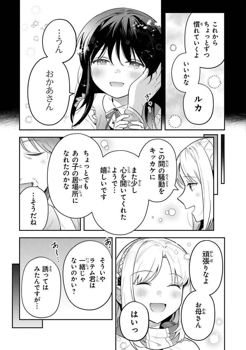 リアデイルの大地にて 第38話 - 11