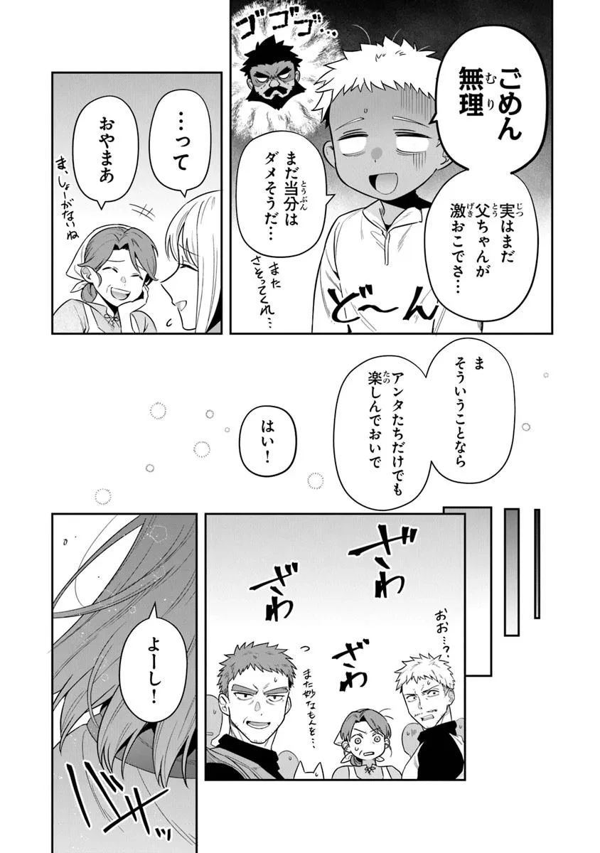 リアデイルの大地にて 第38話 - 12